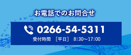 お電話でのお問合せ